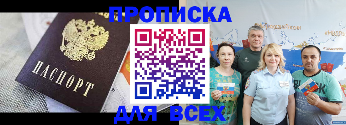 купить прописку в Данилове