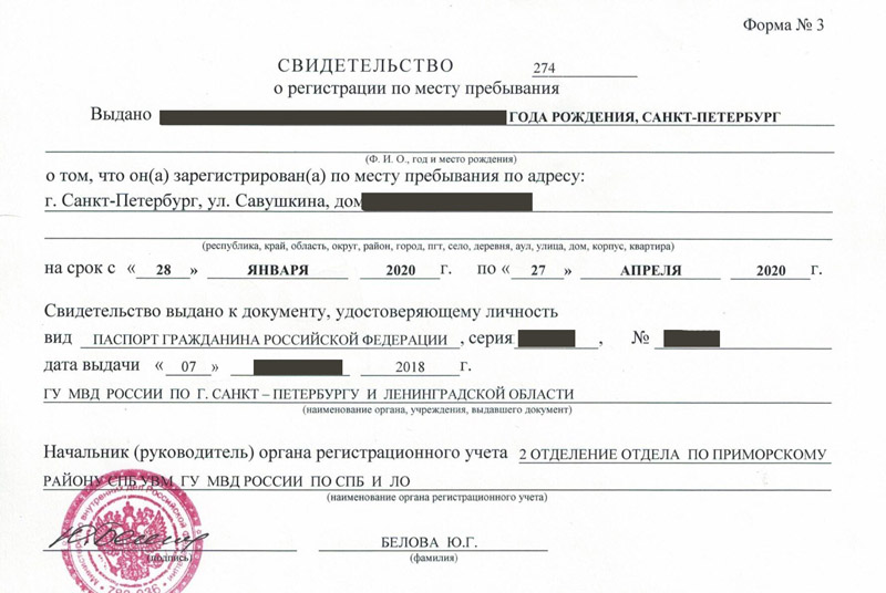 временная регистрация в Данилове